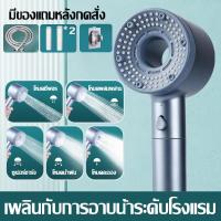 ราคา แรงดันน้ำเพิ่มขึ้น1000 ฝักบัวแรงสูง ปรับระดับได้ 5 ระดับ ฝักบัวอาบน้ํา สายยาง2m วงเล็บ ไส้กรอง 2 มีโหมดนวดตัว เพิ่มแรงดัน ทำจากวัสดุABSคุณภาพดี ชุดฝักบัวอาบน้ำ ชุดฝักบัว ฝักบัว ฝักบัวแรงดัน ฝักบัวแรงด