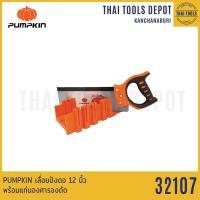 ราคา PUMPKIN เลื่อยปังตอ 12 นิ้ว พร้อมแท่นองศารองตัด รุ่น PTT12BS 32107 (14948752733)