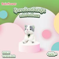 ราคา ตุ๊กตาน้องแมวเปียกปูนตาหวาน นาโนกลิ่นช็อคโกแลตแบรนด์ Rainflower (21232546677)