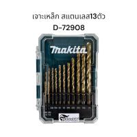 ราคา Makitaแท้ ดอกสว่านเจาะเหล็ก ดอกสว่านเจาะปูน ดอกสว่านเจาะไม้ แบบชุด ชุดดอกสว่าน ดอกเจาะเหล็ก ดอกเจาะคอนกรีต ดอกเจาะไม้ ดอกสว่าน (20050883844)
