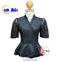 ราคา เสื้อลูกไม้อิตาลี รหัส ข9 สีดำ ไซต์เสื้อ32 42 แขนสั้นแต่งกระดุม เสื้อลูกไม้เนื้อนิ่ม อัดกาวเรียบร้อย พร้อมส่ง (21209312321)