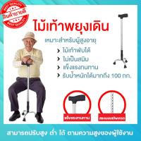 ราคา ไม้พยุงเดิน ไม้เท้าช่วยพยุง ไม้ค้ำ 3 ขา ไม้เท้า ผู้สูงอายุ ช่วยพยุงเดิน น้ำหนักเบา ปรับความสูงได้8ระดับ แข็งแรงทนทาน ไม้เท้าสแตนเลส ไม้เท้าคนแก่ ไม้เท้าพยุงตัว ไม้เท้าพยุงผู้สูงอายุ ไม้ค้ำยันเดิน ไม้ค