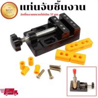ราคา แท่นจับชิ้นงาน พร้อมขาช่วยจับ ปากกาจับชิ้นงาน จับชิ้นงานขนาดไม่เกิน 57 มม แคลมป์ จับชิ้นงาน อเนกประสงค์ (22093274019)