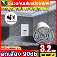 ราคา พร้อมกาวหลัง กันเสียงได้ 99 แผ่นซับเสียง แผ่นซับเสียงห้องนอน ความหนา3 2cm กันเปลวไฟและกันน้ำ แผ่นเก็บเสียง แผ่นซับเสียงติดผนังห้อง โฟมซับเสียง ฟองน้ำ ซับเสียง แผ่นซับเสียง scg แผ่นซับเสียง studio แผ่น
