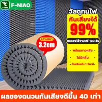 ราคา ผลฉนวนกันเสียงเพิ่มขึ้น 40 เท่า แผ่นซับเสียง แผ่นเก็บเสียง ความหนา 3 2 ซม 1 ม้วน 5 แผ่นซับเสียงห้องนอน แผ่นซับเสียงติดผนังห้อง โฟมซับเสียง แผ่นซับเสียง scg แผ่นซับเสียง studio แผ่นซับเสียงscg แผ่นเก็บ