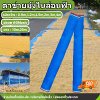 ราคา มุ้งฟ้าไนล่อน ช่องตา16 ผ้าแยง มุ้งไนล่อน ตาข่ายกันแมลง ผ้าแยง ผ้าแยงเขียว ผ้าลาน ตากข้าว มุ้งฟ้า มุ้งเขียว ผ้ามุ้ง มุ้งฟ้า (21750911106)