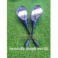 ราคา i17 Benelli TNT135TNT25 TNT300 TNT302s TRK502 กระจก เดิม ทรง GS (21116407226)