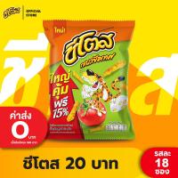 ราคา ขายยกลัง Cheetos ชีโตส ขนาด 20 บาท เลือกรสได้ (21760541000)