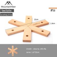 ราคา พร้อมส่ง Mountainhiker ที่รองจาน แผ่นรองจาน ที่รองของร้อน รองหม้อ HOT PLATE HOLDER วัสดุไม้บีช ประกบปั้นเกล็ดหิมะ (19514207265)