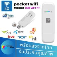 ราคา พร้อมส่ง Pocket Wifi Aircard Wifi Modem 4G LTE 150 Mbps USB (21954643531)