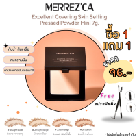 ราคา แถม แปรงปัดคิ้ว แป้งพัฟ Merrezca Excellent Covering Skin Setting Pressed Powder SPF50 PA แป้งพัฟ ขนาดพกพา 7g (21394528920)