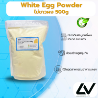 ราคา White egg powder ผงไข่ขาว 500g (21545867770)