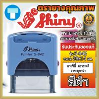 ราคา ตรายาง หมึกในตัว ตรายางหมึกในตัว ตรายางสั่งทำ สั่งทำ ตรายางชินี่ ไชนี่ Shiny ตรายางShiny รุ่น S842 S 842 ข้อความ ลายเซ็น โลโก้ (16554086642)