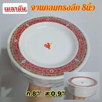 ราคา แพ็ค12ใบ จาน9นิ้วชาม8นิ้ว จานชามเมลามีนแท้เกรดA5 จานชามลายจีน จานเปลเหลี่ยม10นิ้ว สินค้ามี มอก ใส่ร้อนได้100องศา (22060805768)