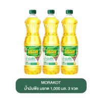 ราคา Oil น้ำมัน พร้อมส่ง Morakot Angoon น้ำมันพืช องุ่นน้ำมันปาล์ม มรตก 1000 มล แพ็ค 3 ขวด น้ำมันราคาส่ง น้ำมันลิตร ยกลัง (22072358310)
