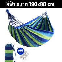 ราคา เปลนอนผู้ใหญ่ เปลนอน เปลญวน เปลเดินป่า เปลยวน เปลสนามเดินป่า ขนาดใหญ่ พกพาง่าย เปลสนามแคมป์ปิ้ง พร้อมส่งจากไทย (22121264890)