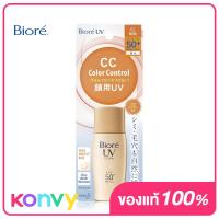 ราคา Biore UV Color Control CC Milk SPF50 Pa 30ml บิโอเร ยูวี ซีซี มิลค์ เอสพีเอฟ 50 พีเอ กันแดดรองพื้น เนื้อน้ำนม (1034038074)