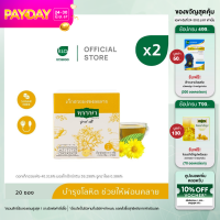 ราคา แพ็ค 2 Khaolaor ขาวละออ เก็กฮวยผงพร้อมชง ชูการ์ฟรี ตราหรรษา 10 ซอง กล่อง (22087311811)