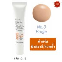 ราคา กันแดด กันแดดทาหน้า กิฟฟารีน SPF50 PA ผสมรองพื้น วิตามินอี วิตามินบี (9610674708)
