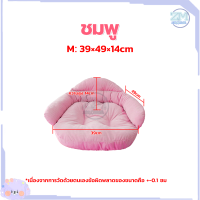 ราคา ที่นอนแมว เบาะนอนสัตว์เลี้ยง เบาะสัตว์เลี้ยง ที่นอนสุนัข โซฟาสัตว์เลี้ยง โซฟาสุนัข เบาะหมา เบาะเเมว ที่นอนสัตว์เลี้ยง นุ่มสบาย ด้านล่างมีกันลื่น มี3ขนาด (22000272938)