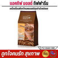 ราคา ส่งฟรี ธัญญาหาร แอคทิฟ มอลต์ สูตรลดน้ำตาล Active Malt Giffarine ข้าวบาร์เล่ย์ คาร์โบไฮเดรต แอคทีฟ มอลต์ รีดิวซ์ ชูการ์ กิฟฟารีน (21939874787)