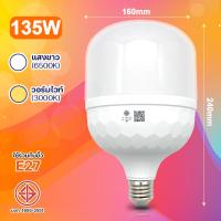 ราคา หลอดไฟ LED แสงสีขาว E27 หลอดไฟบ้าน ไฟห้องนอน หลอดไฟ E27 38W 48W 68W 88w 135W 165W หลอดไฟ LED สว่างด้วยแสงส (22121289394)