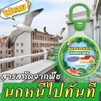 ราคา สูตรใหม่ล่าสุด2024 ไล่นก ไล่นกพิราบถาวร ไล่นกพิราบ ก้อนไล่นกพิราบ ยาไล่นกพิราบ ไล่นกออกไปได้สบาย สูตรพืช 100g ไล่นกทุกชนิด เหมาะสำหรับสถานที่ต่างๆ ก้อนไล่นกพิราป ก้อนไล่นก เครื่องไล่นก ที่ไล่นก กันนกพ
