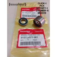ราคา ลูกปืนชามคลัชหลัง แท้ศูนย์ Click 125i Click 150i PCX125 150 Zoomer x Scoopy i เป็นเบอร์ลูกปืนทน รหัสKVY (21897762874)