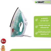 ราคา SMARTHOME เตารีดแบบไอน้ำ รุ่น SSIR 907 สีเขียว (22064842039)
