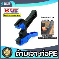 ราคา ด้ามเจาะPE ขนาด 25 32mm HPX 4 0mm รหัสสินค้า 351 0926 Super products ที่เจาะท่อPE ตัวเจาะท่อPE ที่เจาะรูท่อPE ตัวเจาะท่อPE (21483883755)