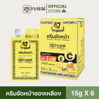 ราคา ครีมขัดหน้าใส สุภาภรณ์ สูตรเข้มข้น วิตามินซีและอี เน้นความชุ่มชื้น 15 กรัม (22093649048)