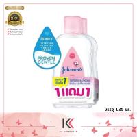 ราคา 1แถม1 Johnsons baby oil จอห์นสัน เบบี้ออยล์ 125มล x2ขวด อ่อนโยน ใช้ได้ตั้งแต่ เด็กแรกเกิด 0 ออยล์ (20795400405)