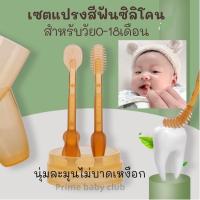 ราคา Baby Toothbrush แปรงสีฟันเด็ก แปรงลิ้นเด็ก แปรงเหงือกเด็ก เซท 2ชิ้นพร้อมกล่องเก็บ (21719991012)
