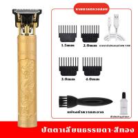 ราคา Benmax แบตตาเรียตัดผม เครื่องตัดผม ที่ตัดผมไฟฟ้า ปัตตาเลี่ยนตัดผม เฟดเดอร์หัวน้ำมัน ปัตตาเลี่ยนตัดผมไฟฟ้าไร้สาย ปัตตาเลี่ยนลายมังกร ตัดแต่งทรงผม โกนหนวดได้ รับประกันคุณภาพ ปัตตาเลี่ยนชาร์จ USB (219983