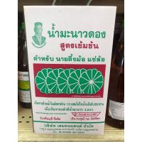 ราคา น้ำมะนาว น้ำมะนาวแม่กลองรุ่นกล่องของฝาก กล่อง2ขวด OTOPแม่กลอง (15520913560)