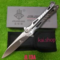ราคา อุปกรณ์เดินป่า มีด มีดควง มีดบาลีชอง JINJUNLANG รุ่น JL 13A ใบดำสวยๆ คมๆ พร้อมมีที่เหน็บพกพาสะดวก สินค้าคุณภาพเน้นใช้งาน น่าสะสม พกพาเดินป่า 21cm (21859950539)