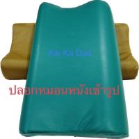 ราคา ปลอกหมอนยางพารา หนังpvc ปลอกหมอนยางพาราเข้ารูป (19232006112)