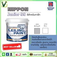ราคา Nippon Paint จูเนียร์ 99 สีทาฝ้าเพดาน สีน้ำอะคริลิค นิปปอน จูเนียร์ ขนาดแกลลอน 3 5 ลิตร สินค้าพร้อมส่ง (18220450818)