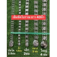 ราคา เข็มขัดโบราณ แข็งแรงทนทาน (20394846171)
