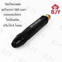 ราคา BJY หัวฉีดน้ำหัวทองเหลือง สปริงเกอร์น้ำแรงดันสูง ปรับระดับน้ำได้ วัสดุโลหะทนทาน ใช้ล้างรถ ทำความสะอาด (22044206594)