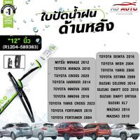 ราคา VALEO ใบปัดน้ำฝนด้านหลัง ขนาด 12 14 นิ้ว วาลีโอ (22007257978)