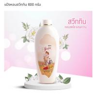ราคา แป้งหอมมิสทิน โรยตัว กลิ่นสวีนทิน หอมสดใส แสนหวาน เพิ่มความหอม 2 เท่า ขวดใหญ่ จัมโบ้ 600 กรัม (21332102116)