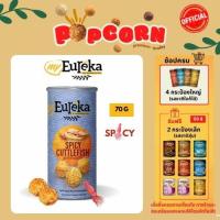 ราคา ยูเรก้า ป๊อบคอร์น My Eureka popcorn spicy cuttlefish 70g (22005339795)