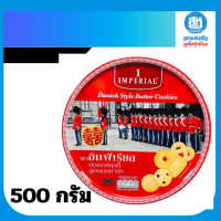 ราคา Imperial อิมพีเรียลคุกกี้ 500 กรัม (22093159640)
