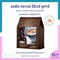 ราคา กาแฟ รอยัล คราวน์ รีดิวซ์ ชูการ์ กาแฟปรุงสำเร็จ ชนิดผง สูตรลดปริมาณน้ำตาล 30 กิฟฟารีน Giffarine (21590444224)