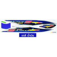 ราคา สติกเกอร์เวฟ100s ปี2005 รุ่น7 สติกเกอร์มอเตอร์ไซค์ wave100s ปี2005 รุ่น7 เคลือบเงาแท้ (20119350603)