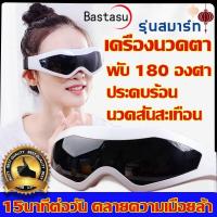 ราคา Eye Electric Massager เครื่องนวดตา เครื่องนวดไฟฟ้า นวดตาไฟฟ้า ผ่อนคลายกล้ามเนื้อบริเวณตาด้วยระบบการสั่น และประคบร้อน (20946848870)