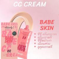 ราคา รองพื้น CC CREAM BABE SKIN SKIN CARE ซีซี ครีม หน้าเงา ผิวหน้ากกระจ่างใสดูเด็ก (21747362732)