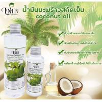 ราคา น้ำมันมะพร้าวสกัดเย็น 100 ขนาด250Ml (18500904726)