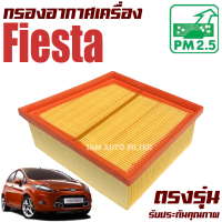 ราคา กรองอากาศ Ford Fiesta ฟอร์ด เฟียสตา ฟอร์ด เฟียสด้า ฟอร์ส เฟี้ยสต้า เฟี้ยตต้า (10945402628)